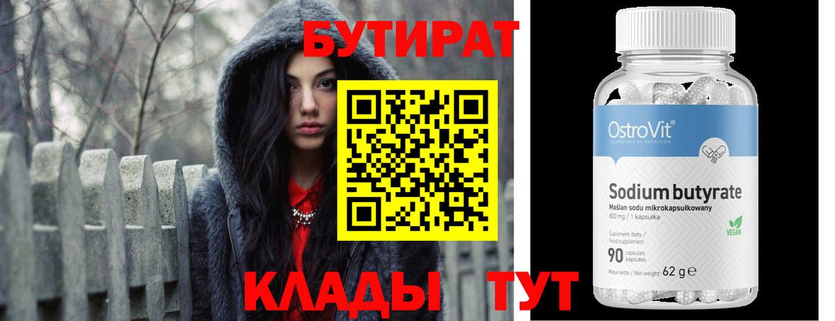 Бутират оксибутират Электросталь