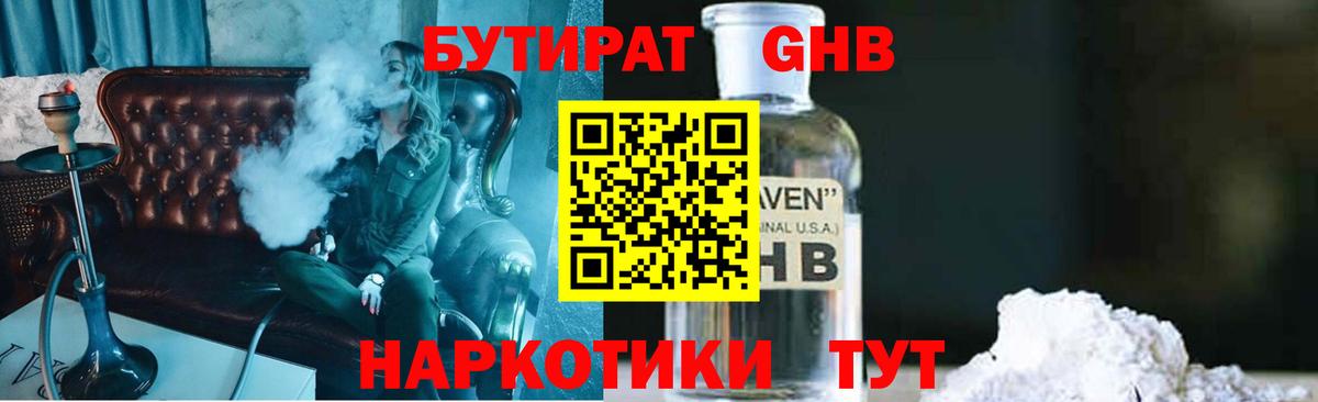 БУТИРАТ  Бутират вода  Вход с VPN  Электросталь 