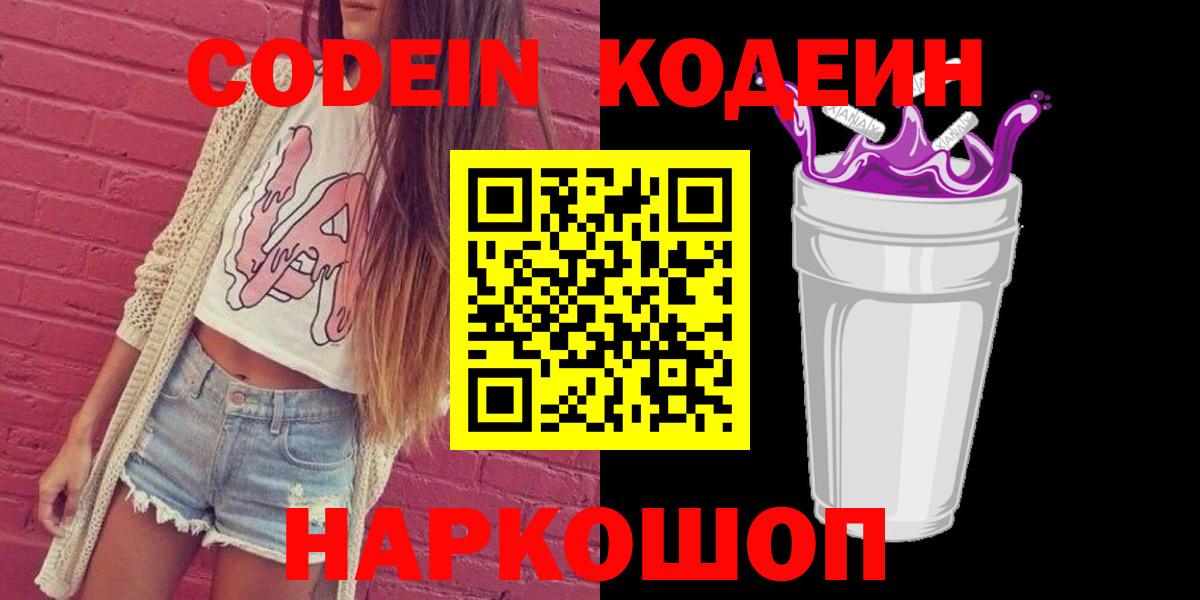 Кодеиновый сироп Lean напиток Lean (лин) Электросталь